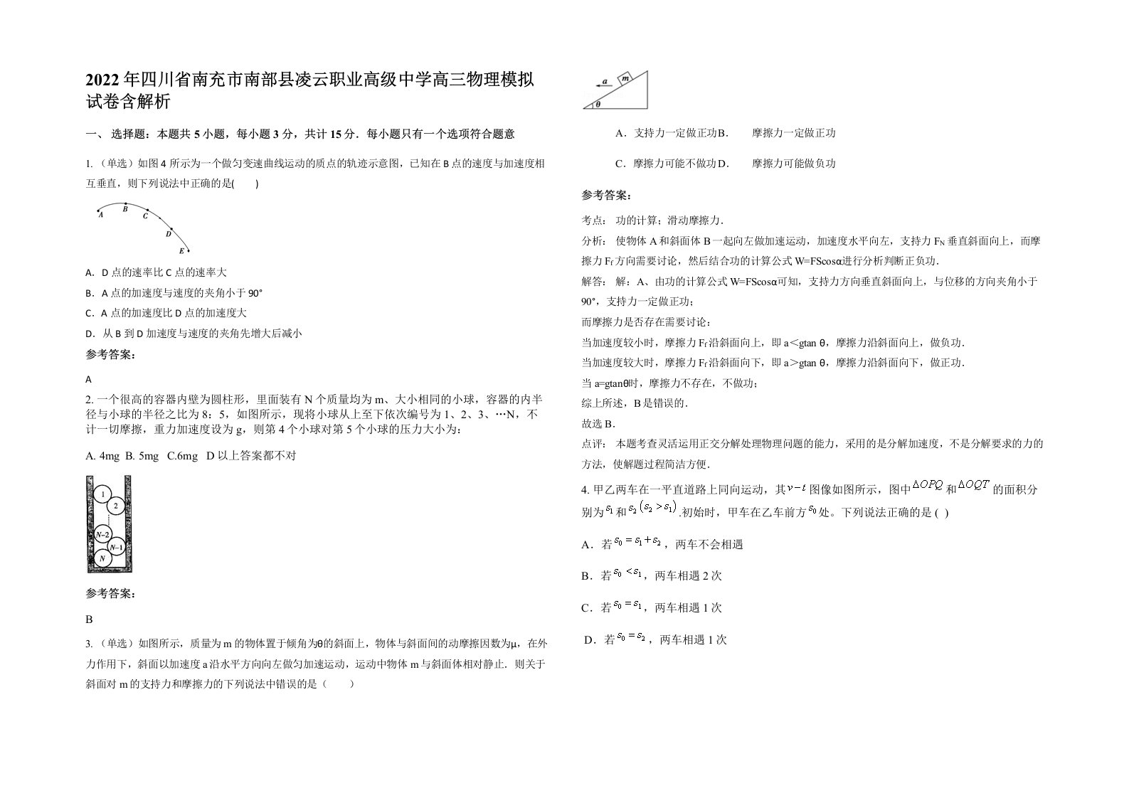 2022年四川省南充市南部县凌云职业高级中学高三物理模拟试卷含解析