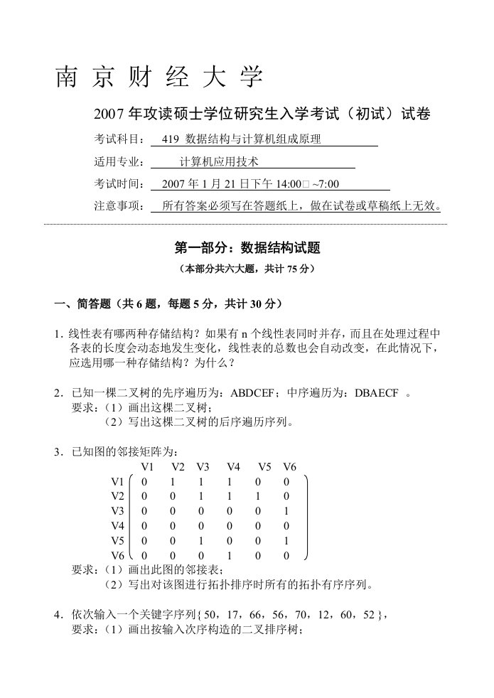 南京财经大学