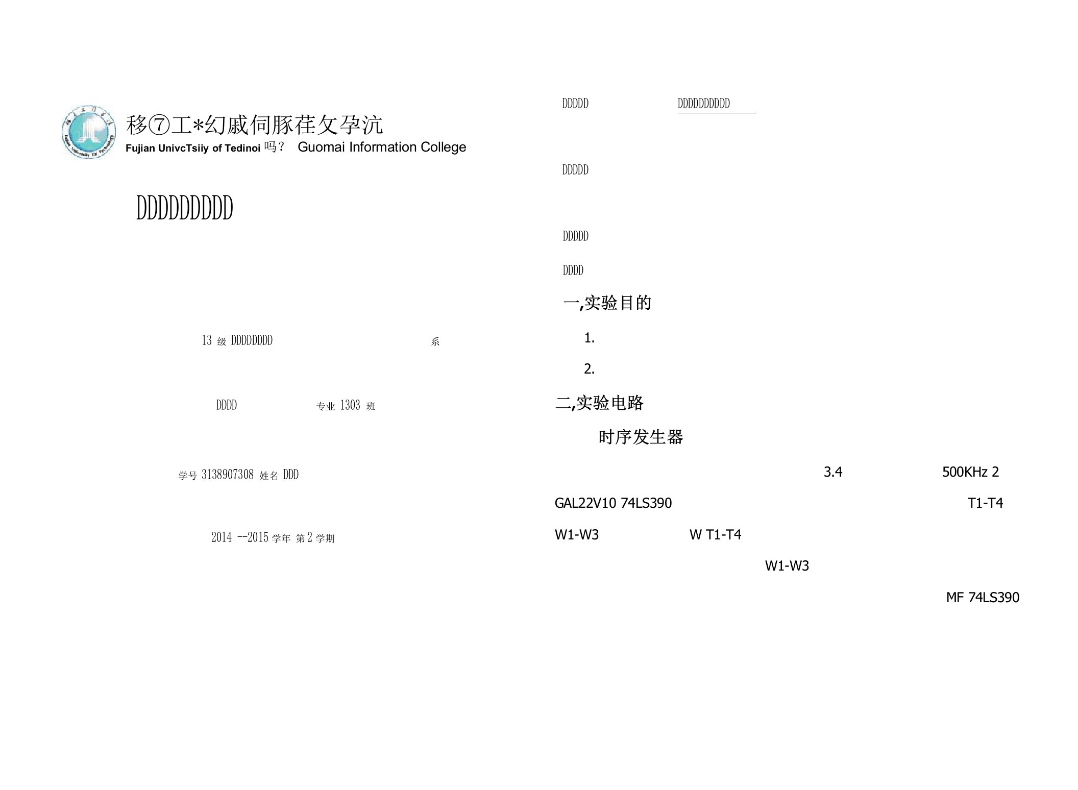 计算机组成原理微程序控制器组成实验课程实验报告书