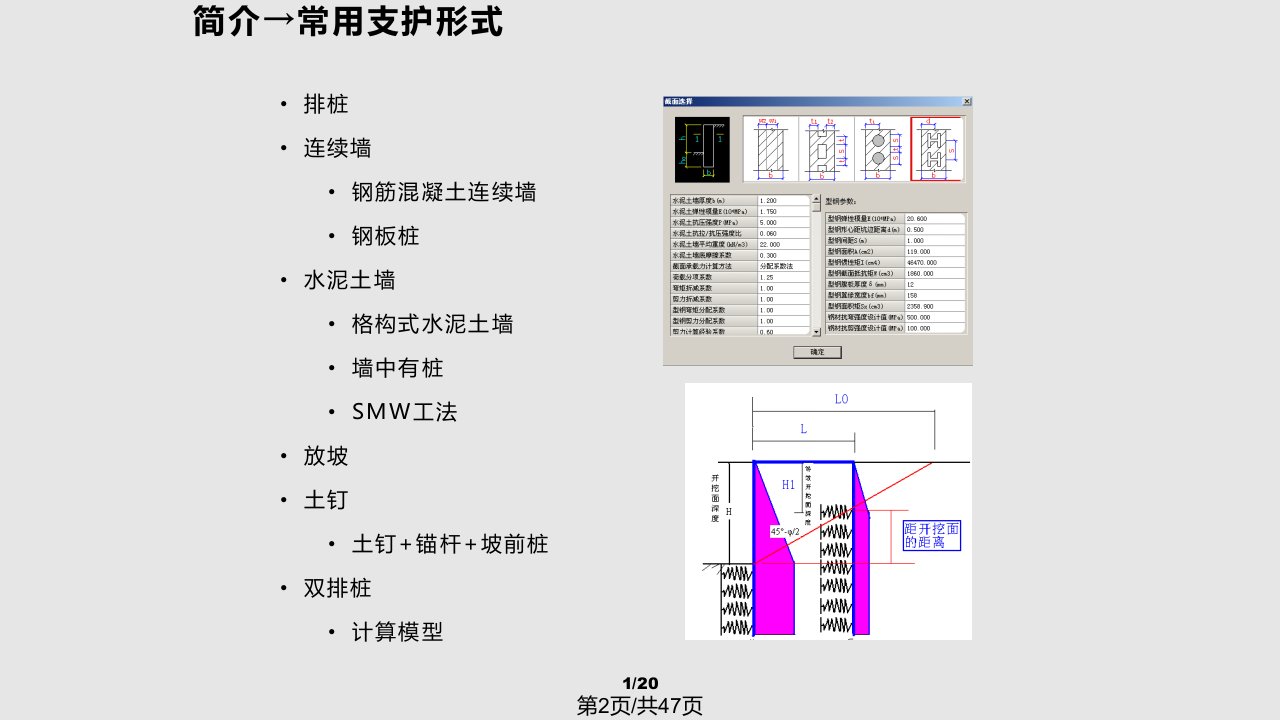 理正基坑杭州培训班教材