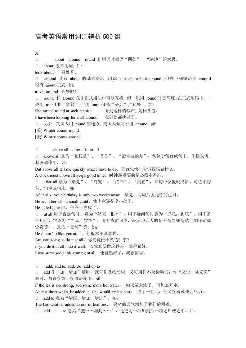 高考英语常用词汇辨析500组