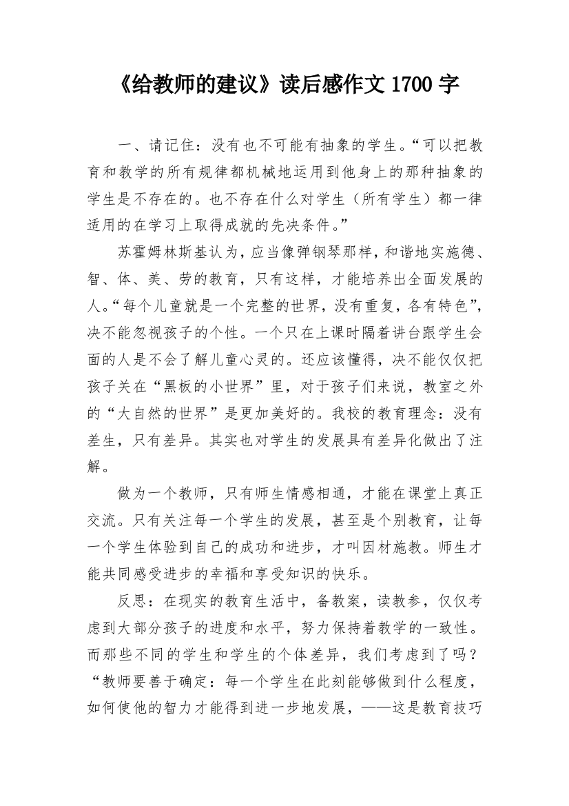 《给教师的建议》读后感作文1700字