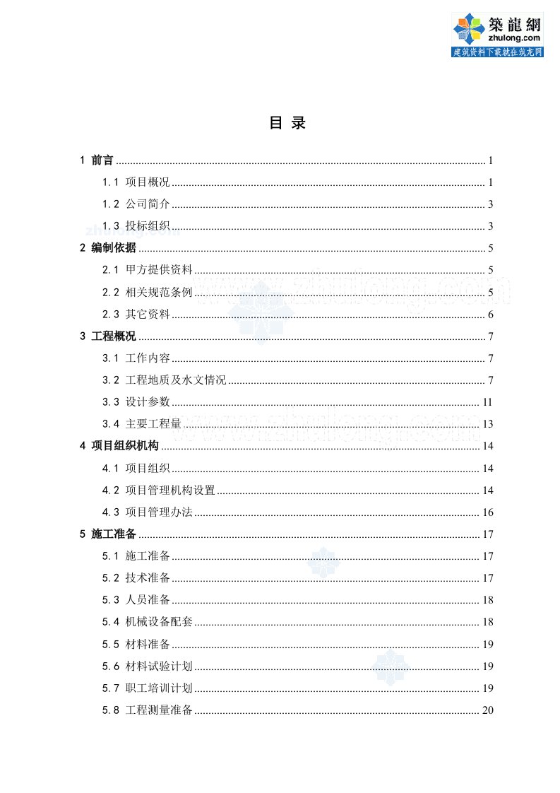 建筑工程管理-重庆医院综合楼地基处理抗浮锚杆施工组织设计