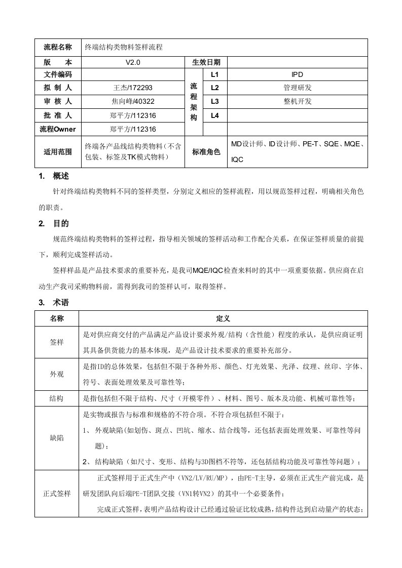 华为结构类物料签样流程