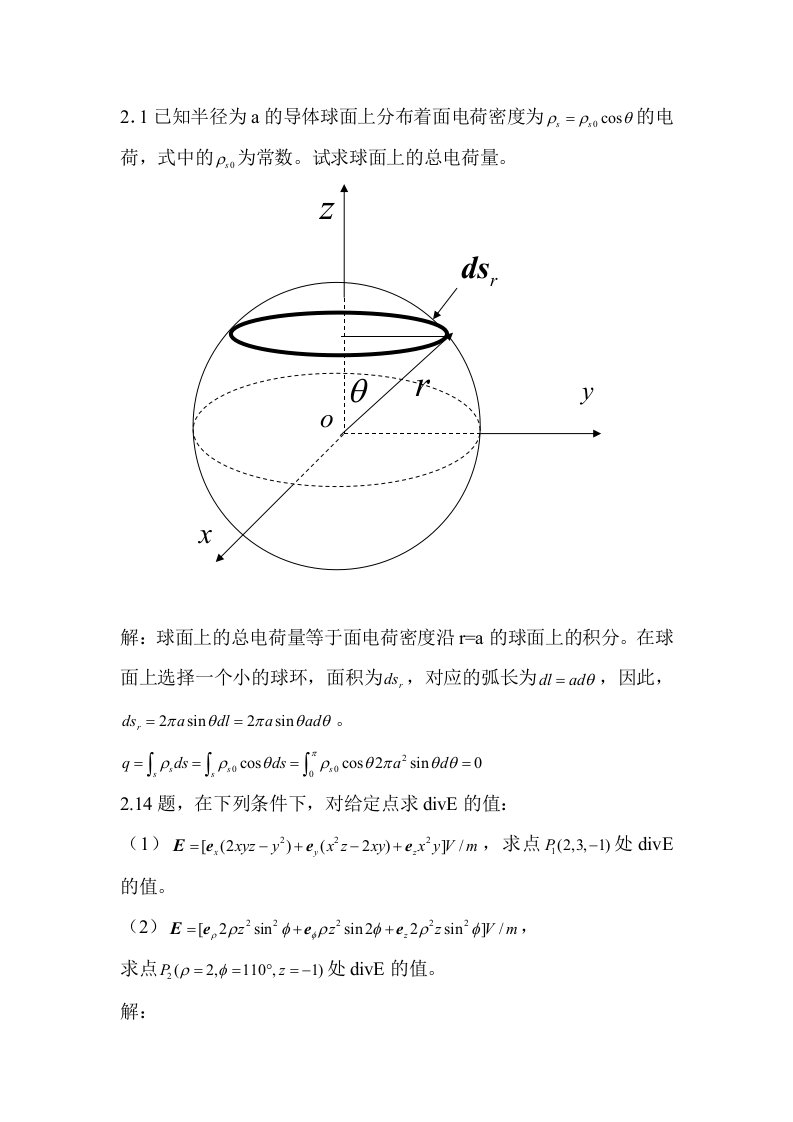 第二章习题答案