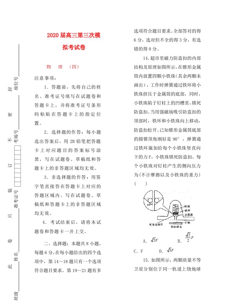 2020届高三物理第三次模拟考试题四