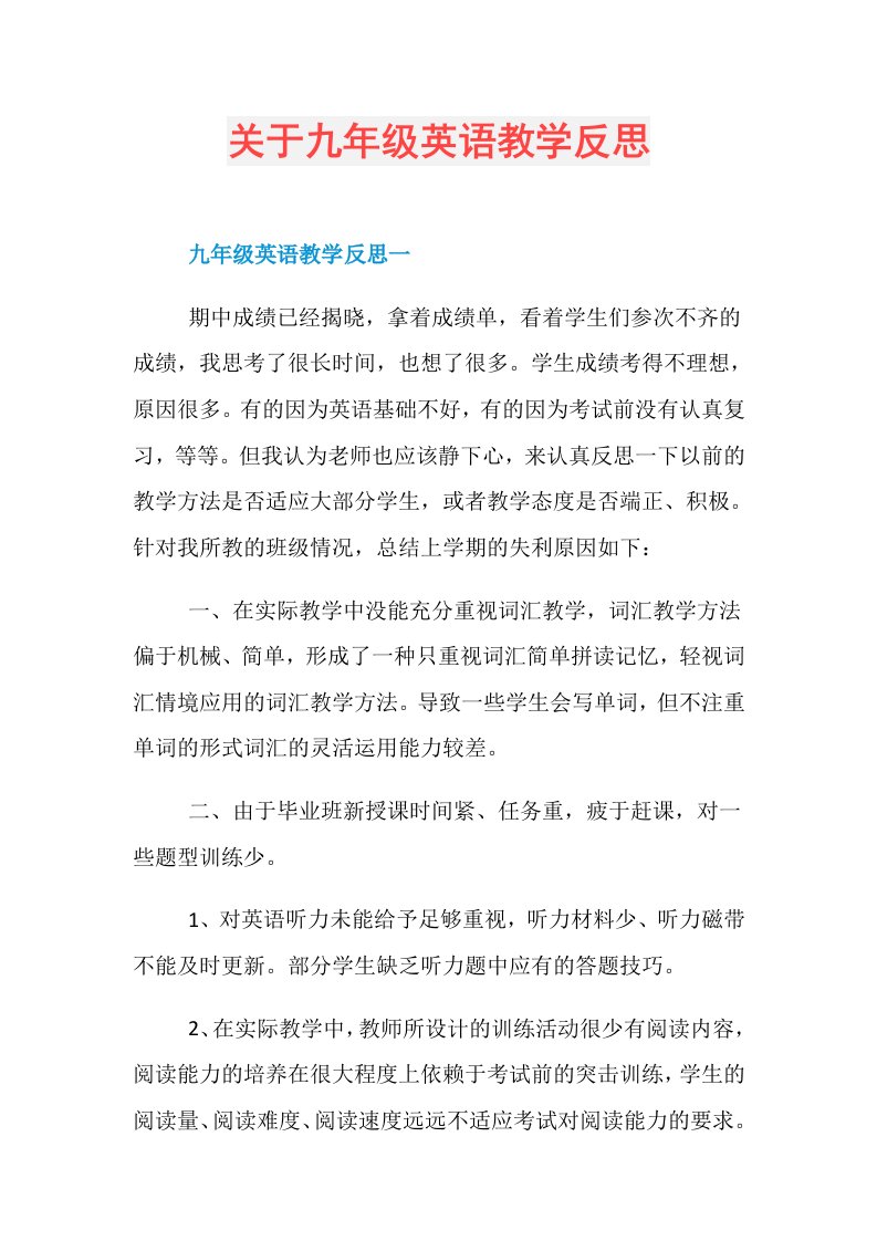 关于九年级英语教学反思