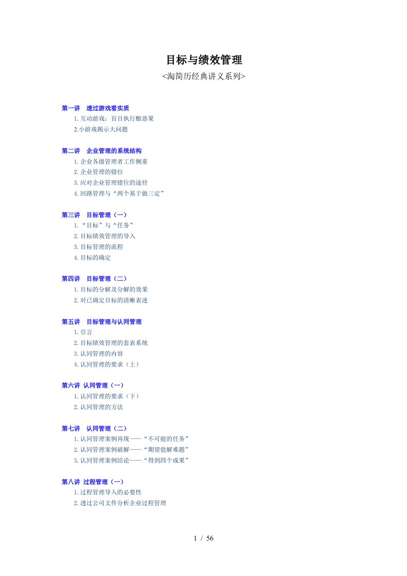 目标与绩效管理讲义【淘简历】