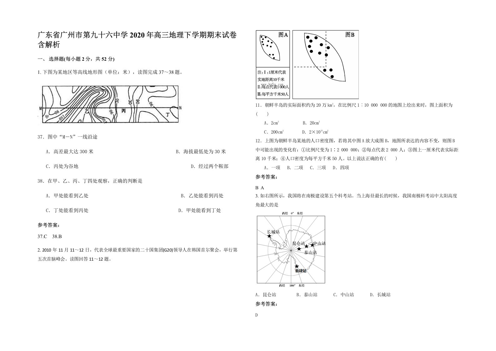 广东省广州市第九十六中学2020年高三地理下学期期末试卷含解析