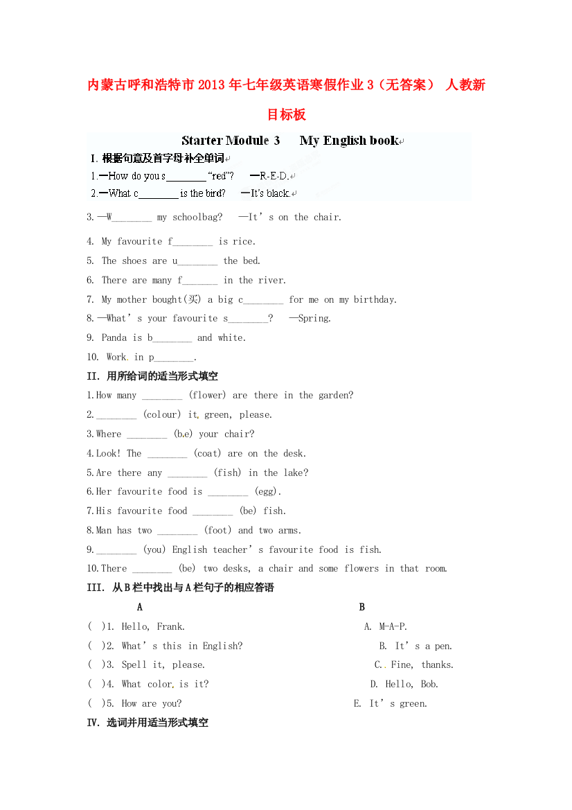 （小学中学试题）内蒙古呼和浩特市七年级英语寒假作业3(无答案)