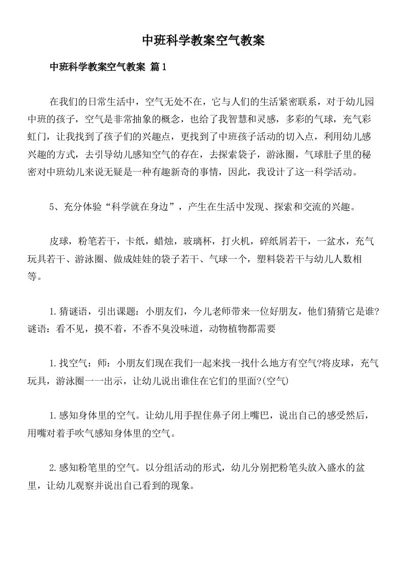 中班科学教案空气教案