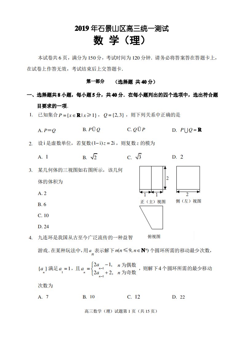 2019年石景山高三理科数学一模试题及答案