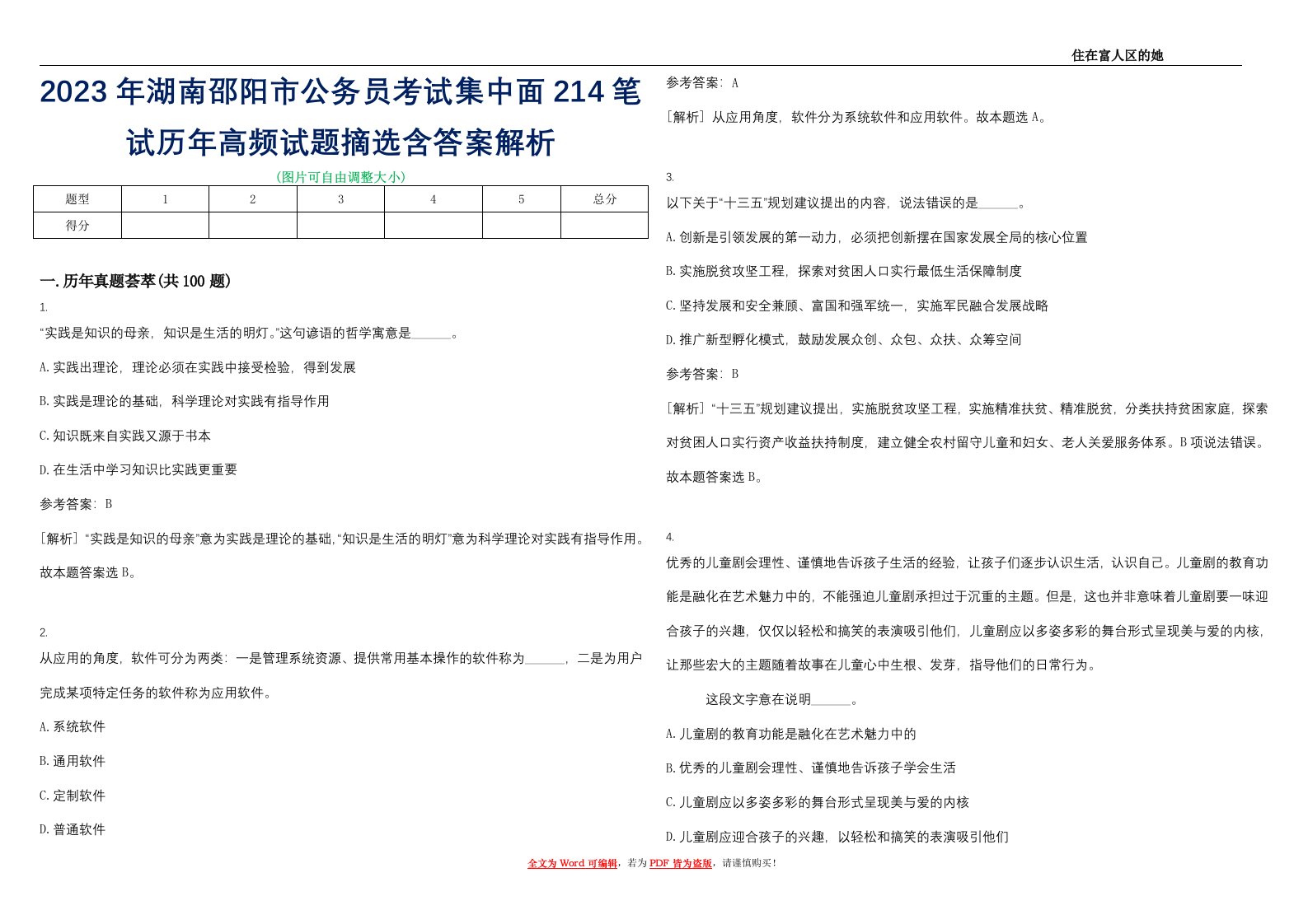 2023年湖南邵阳市公务员考试集中面214笔试历年高频试题摘选含答案解析