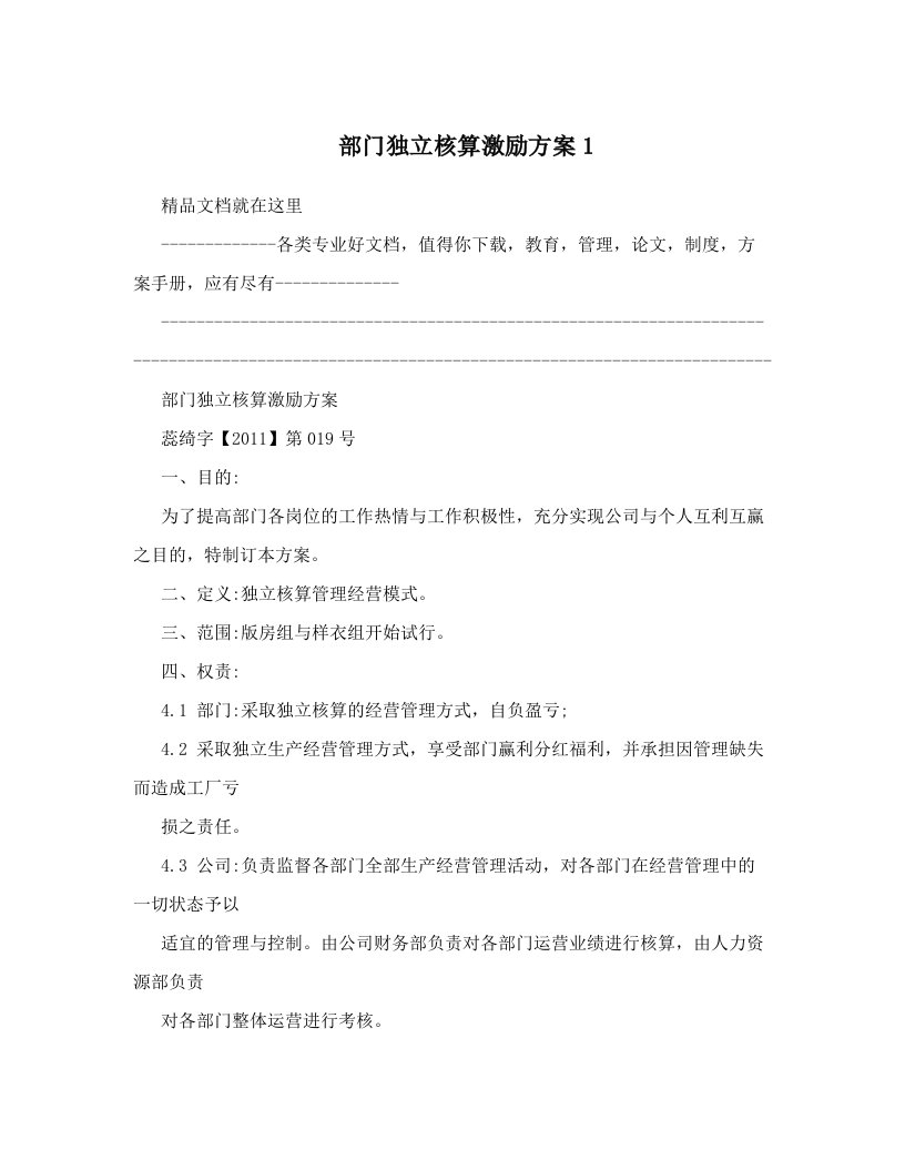 xfpAAA部门独立核算激励方案1