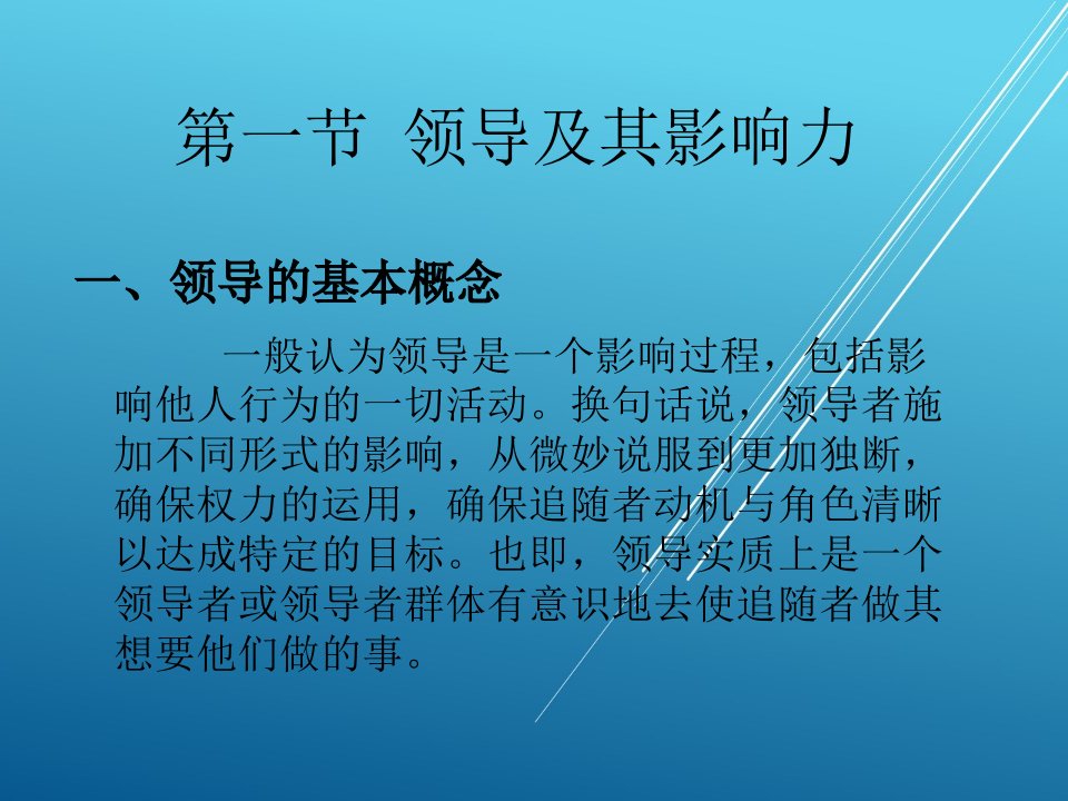 组织行为学第七章课件