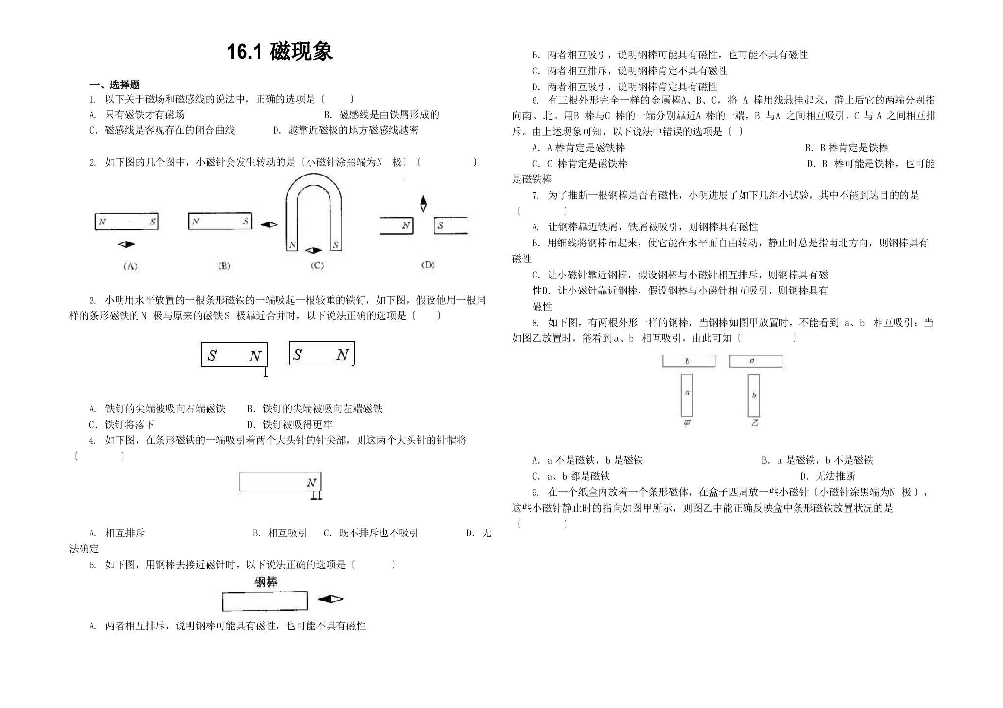 初中物理九年级下册电磁现象同步练习题