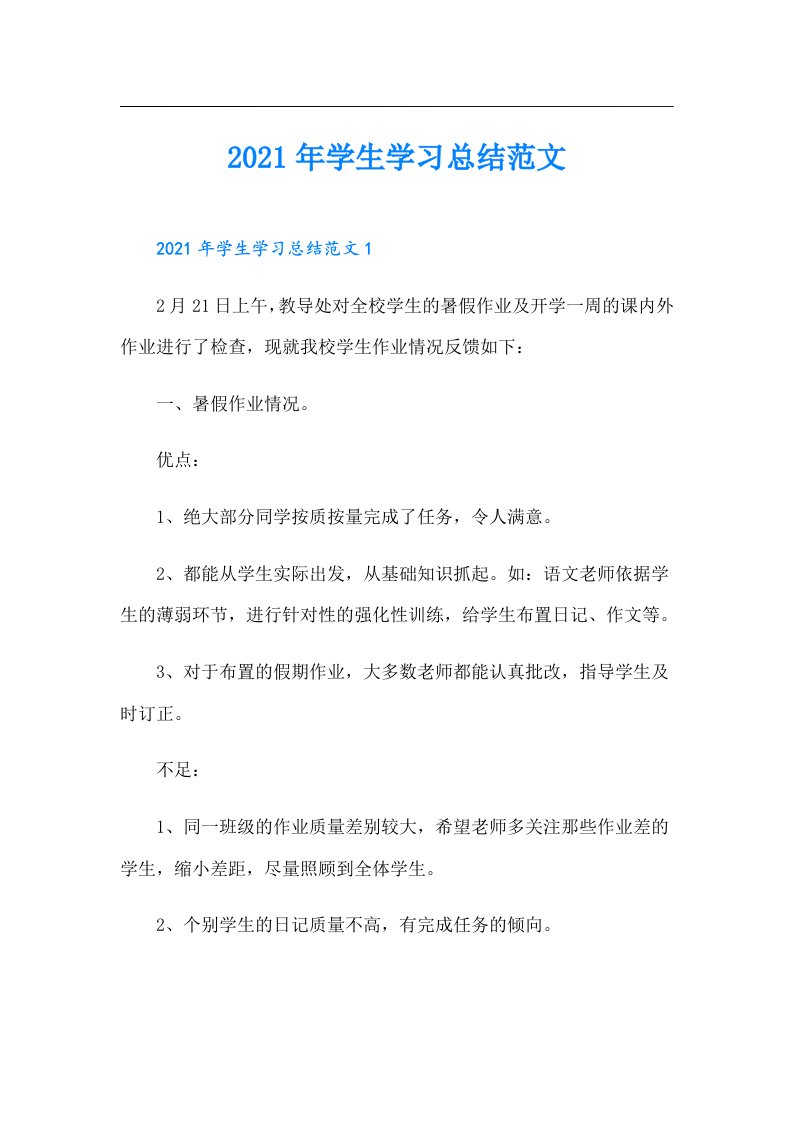 学生学习总结范文