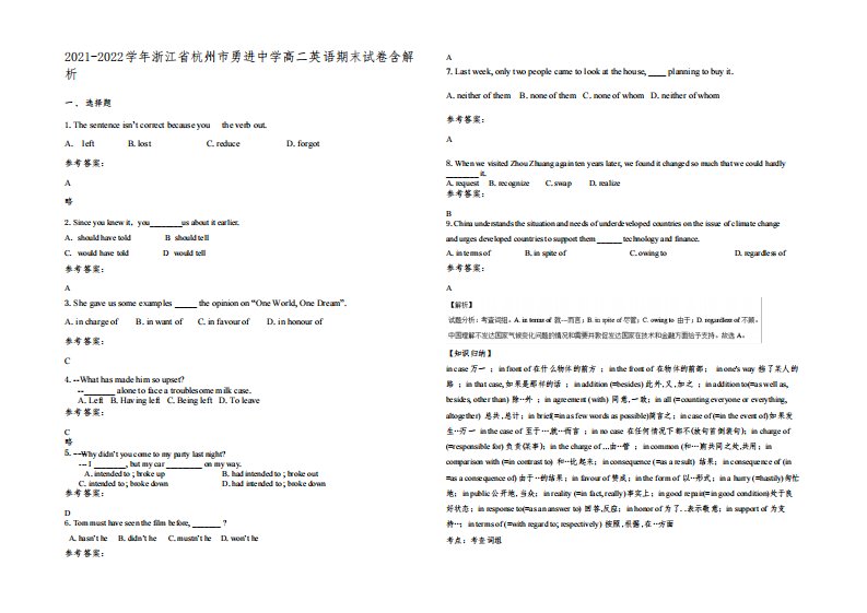 2021-2022学年浙江省杭州市勇进中学高二英语期末试卷含解析