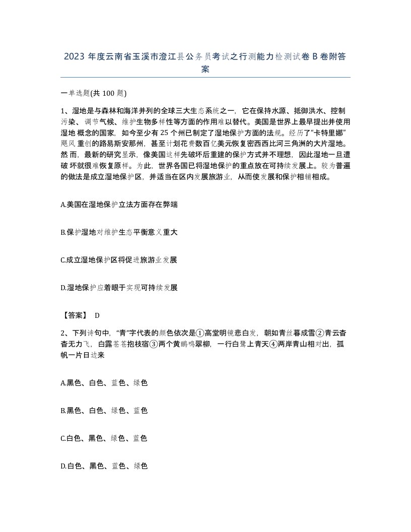 2023年度云南省玉溪市澄江县公务员考试之行测能力检测试卷B卷附答案