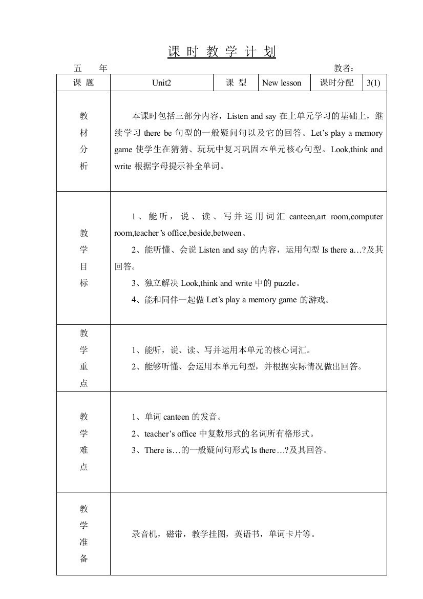 五年级下册英语教案-Unit-2-Visiting-a-school-辽师大版三起-