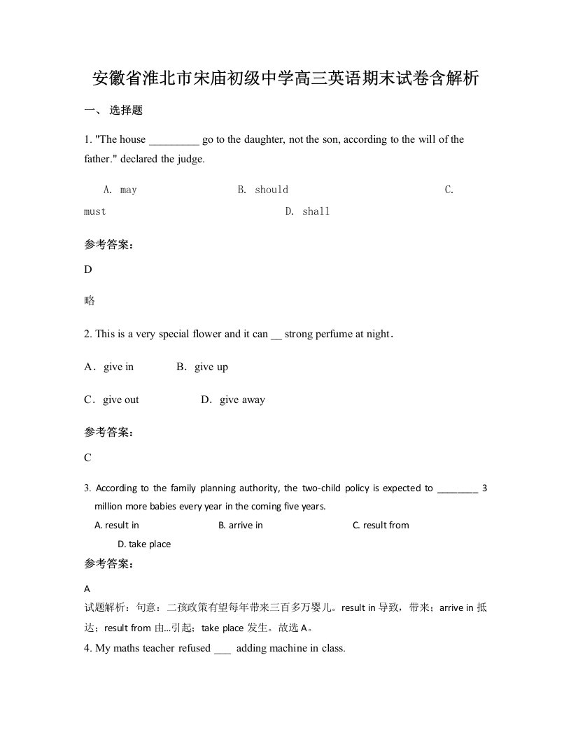 安徽省淮北市宋庙初级中学高三英语期末试卷含解析