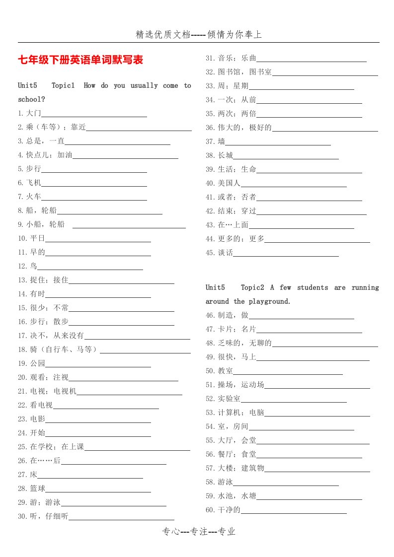 仁爱版--初中英语(七下)单词默写版(共7页)