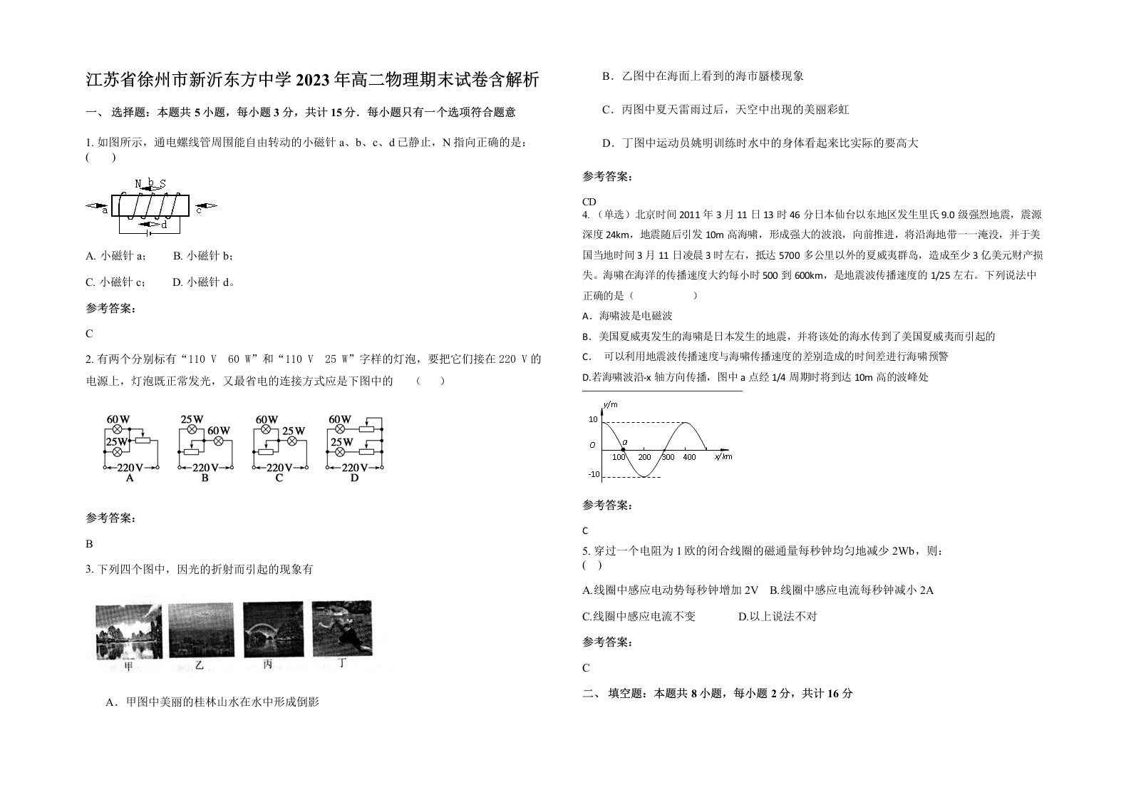 江苏省徐州市新沂东方中学2023年高二物理期末试卷含解析