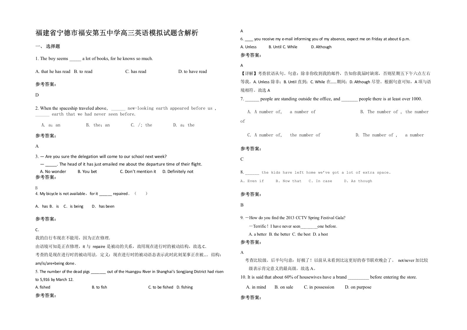 福建省宁德市福安第五中学高三英语模拟试题含解析