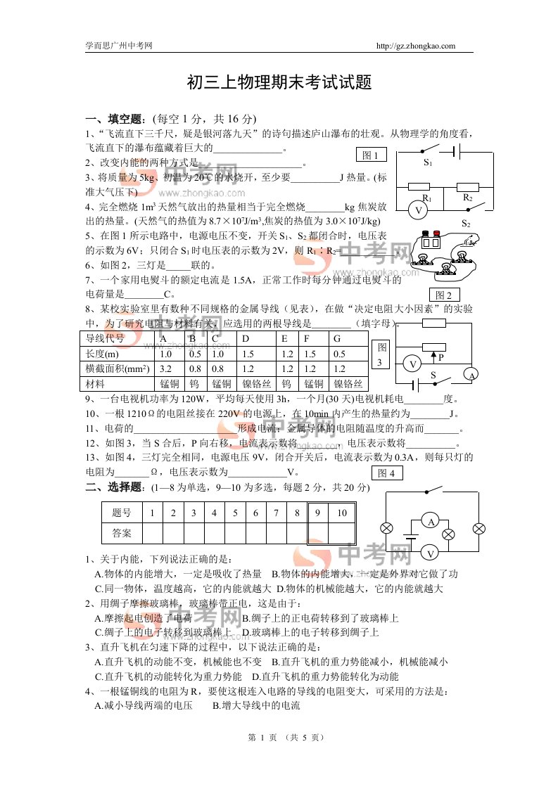 初三上物理期末考试试题