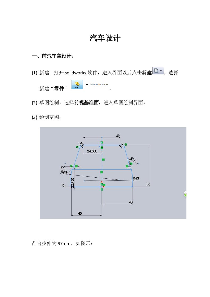 汽车设计