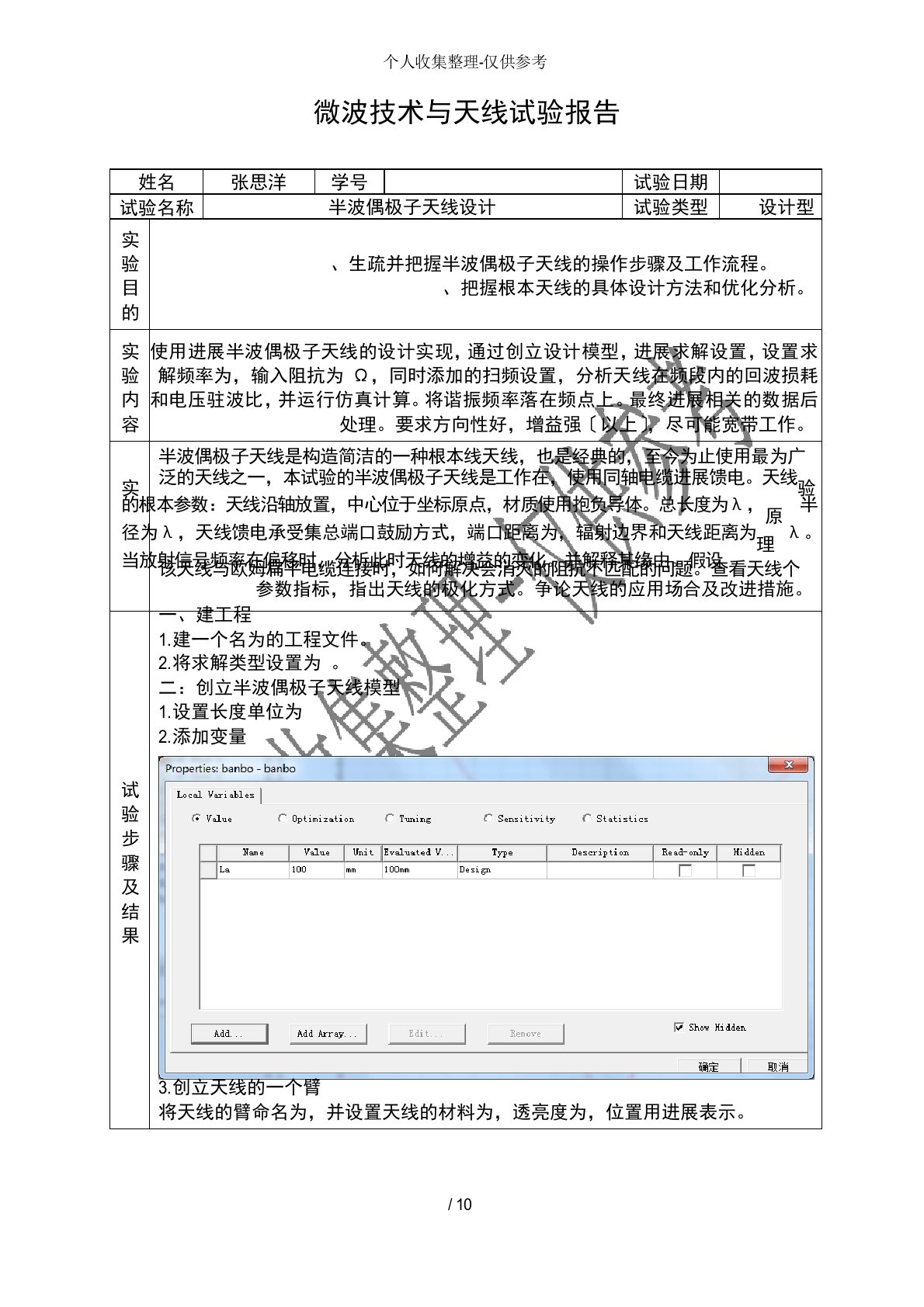 半波偶极子天线分析报告