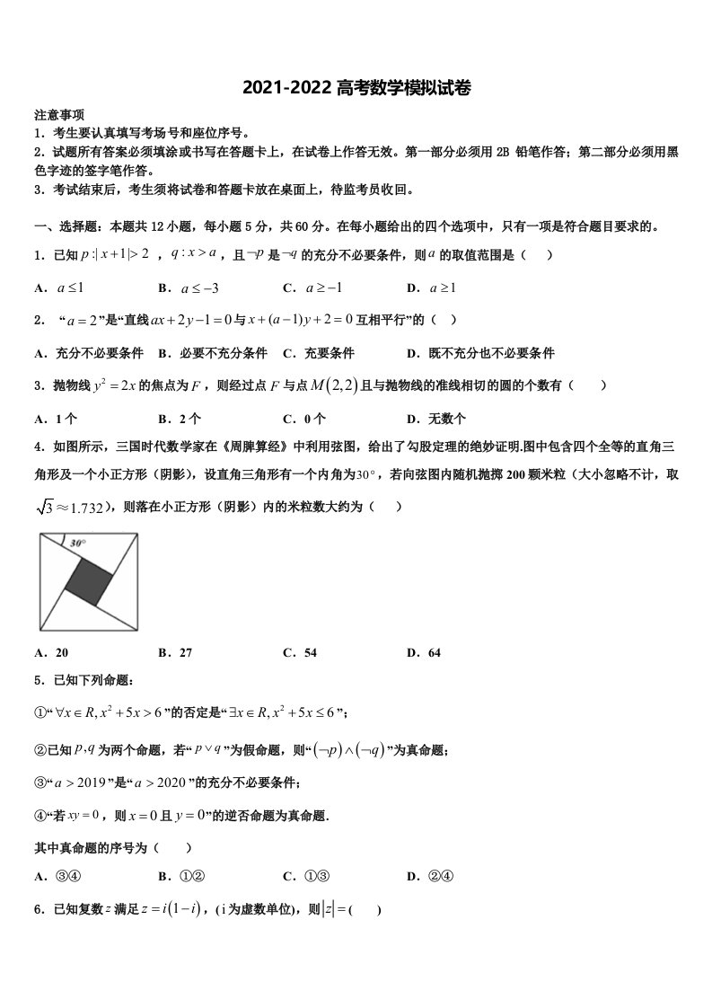 黑龙江省大庆市十中2021-2022学年高三下学期第五次调研考试数学试题含解析