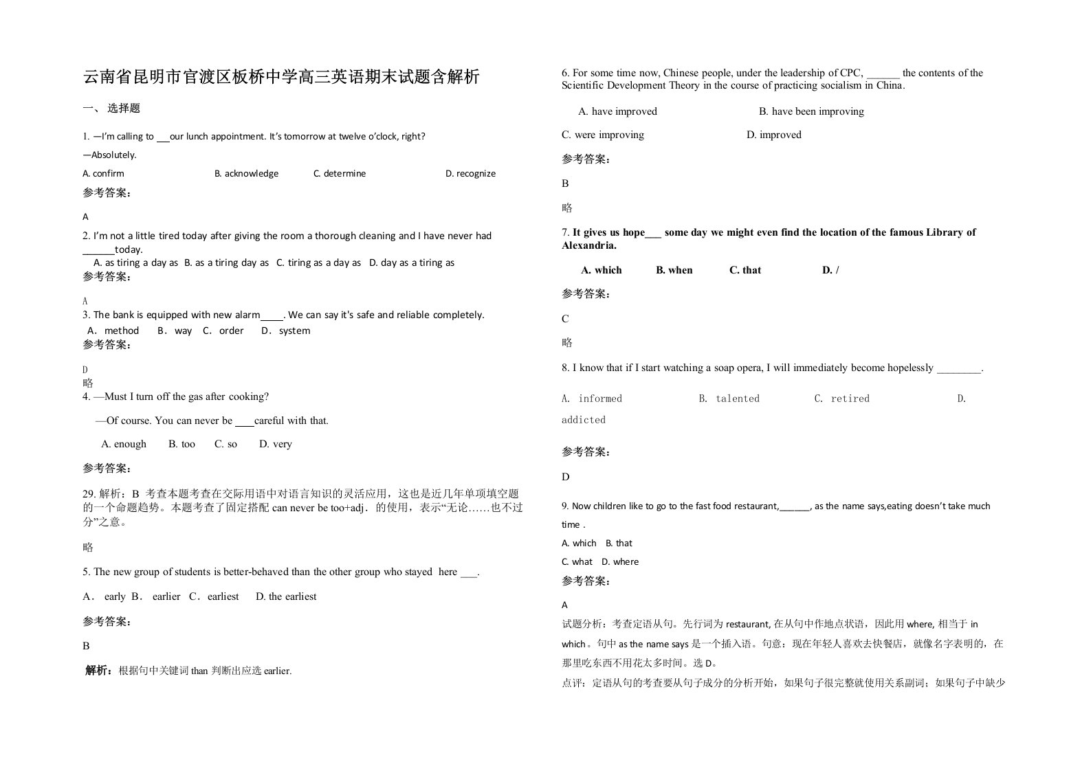 云南省昆明市官渡区板桥中学高三英语期末试题含解析