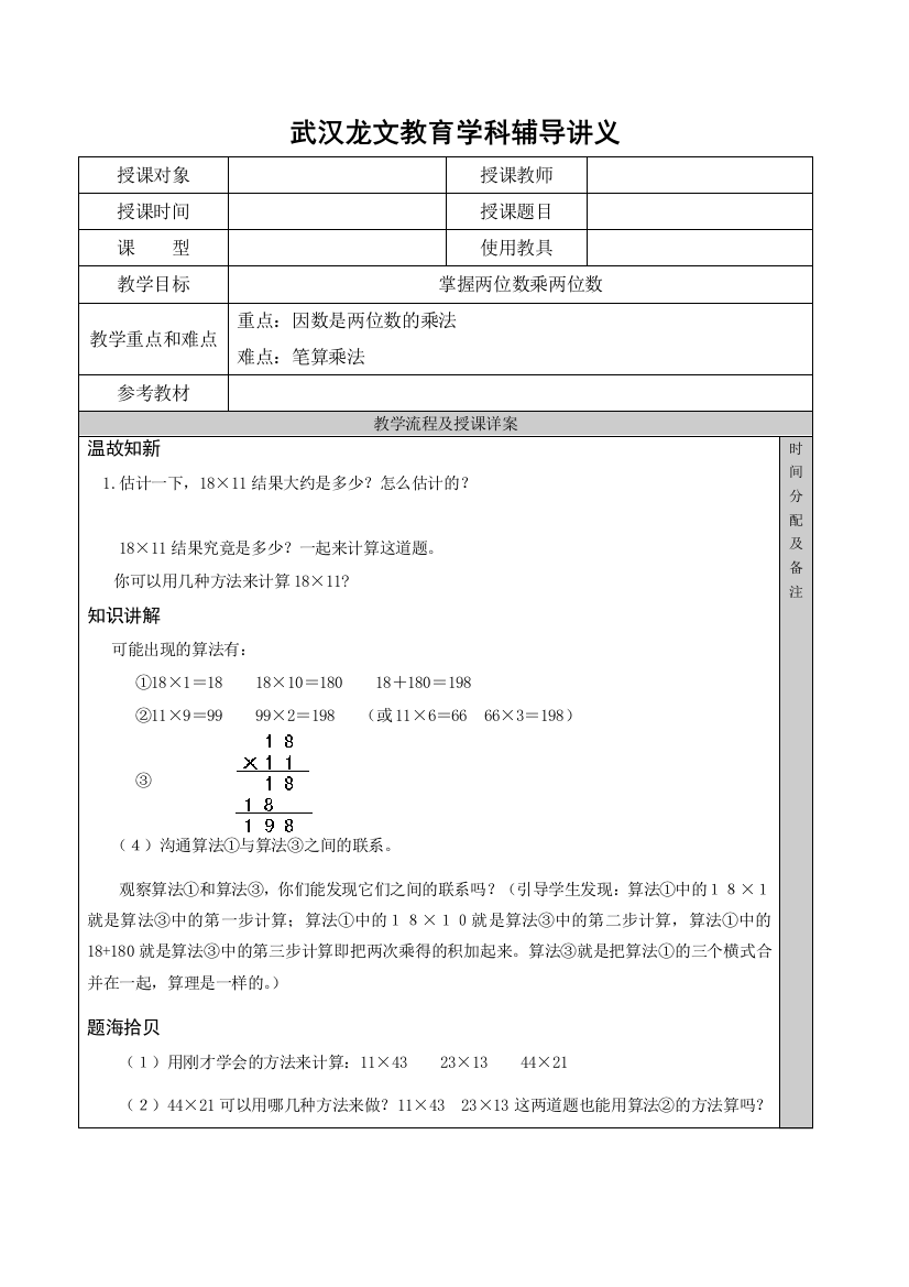 三年级下册两位数乘两位数讲义