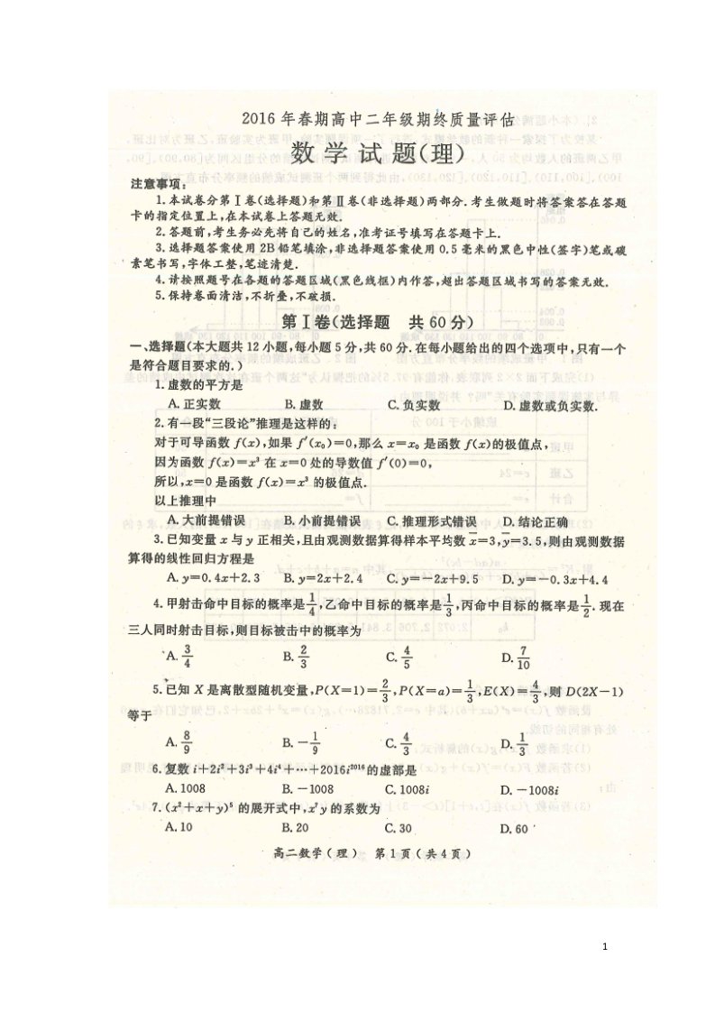 河南省南阳市高二数学下学期期末考试试题