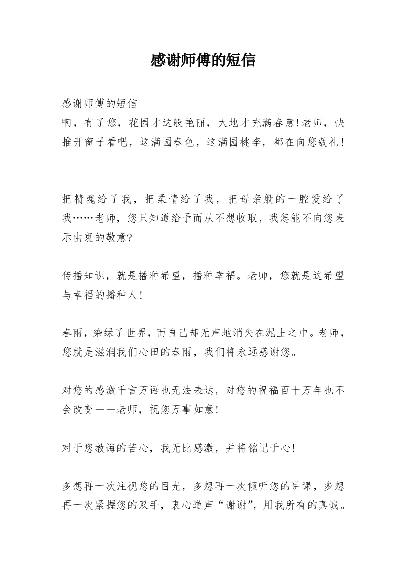 感谢师傅的短信