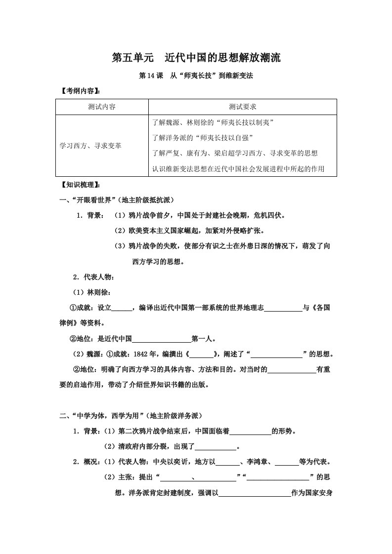 江苏省包场高级中学2019-2020学年高二历史必修三一体化讲义：第14课