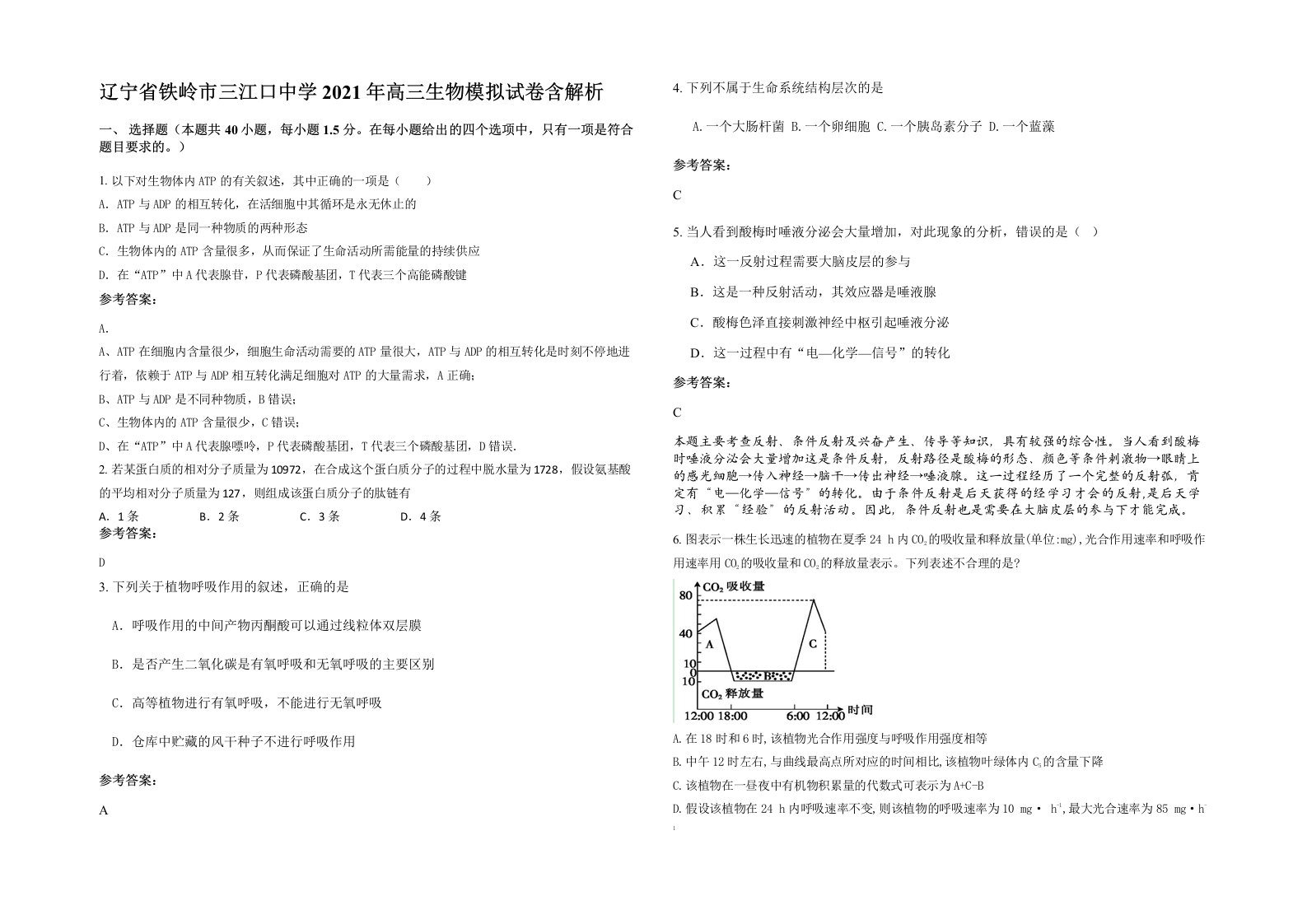 辽宁省铁岭市三江口中学2021年高三生物模拟试卷含解析