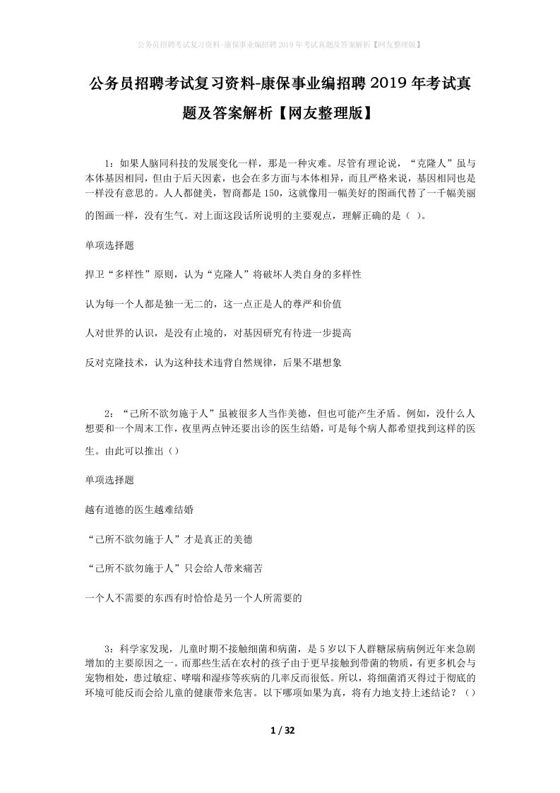 公务员招聘考试复习资料-康保事业编招聘2019年考试真题及答案解析网友整理版