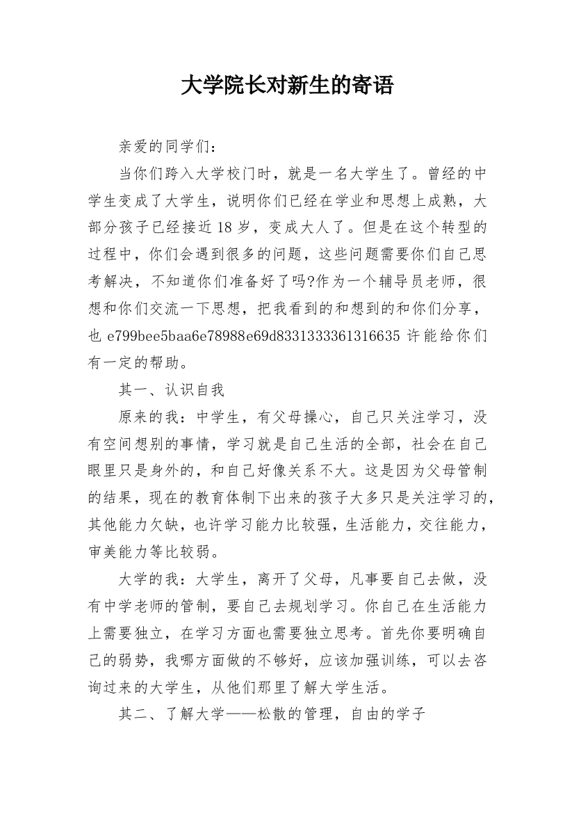 大学院长对新生的寄语