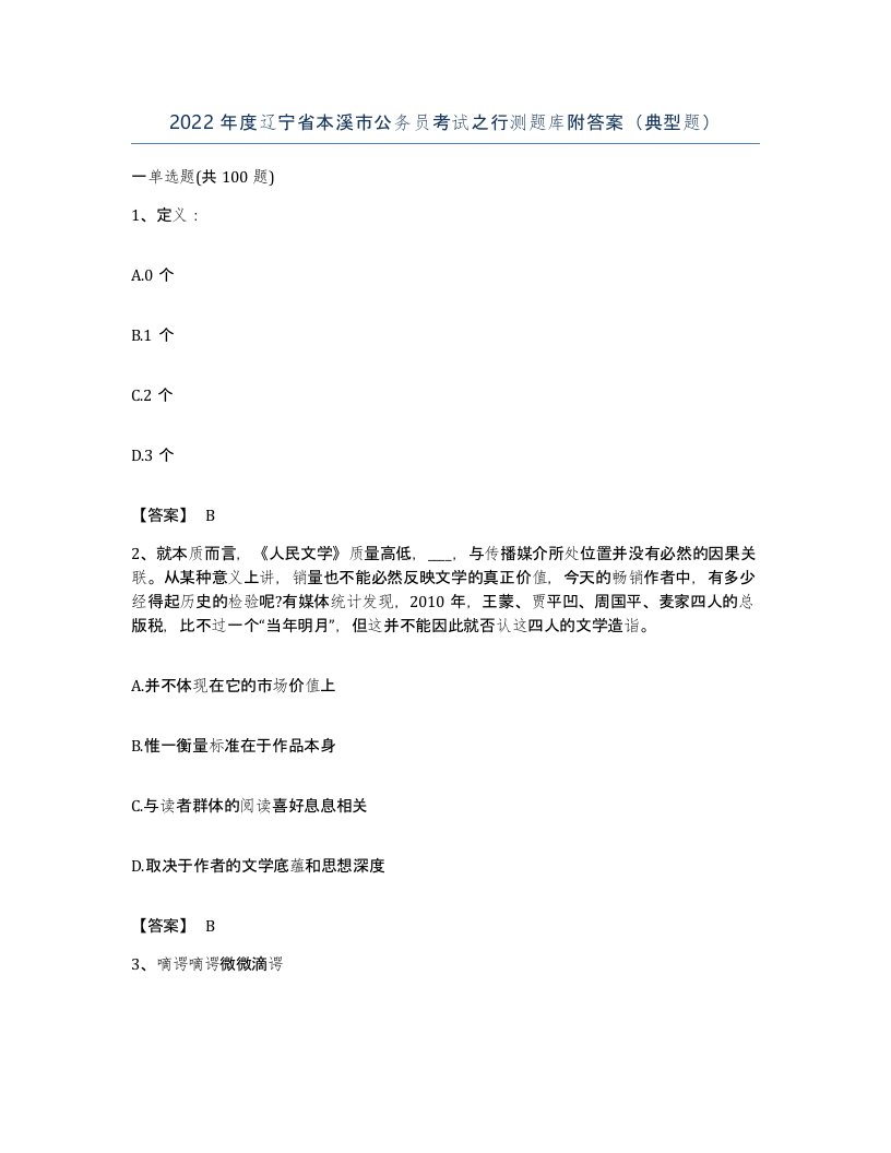 2022年度辽宁省本溪市公务员考试之行测题库附答案典型题