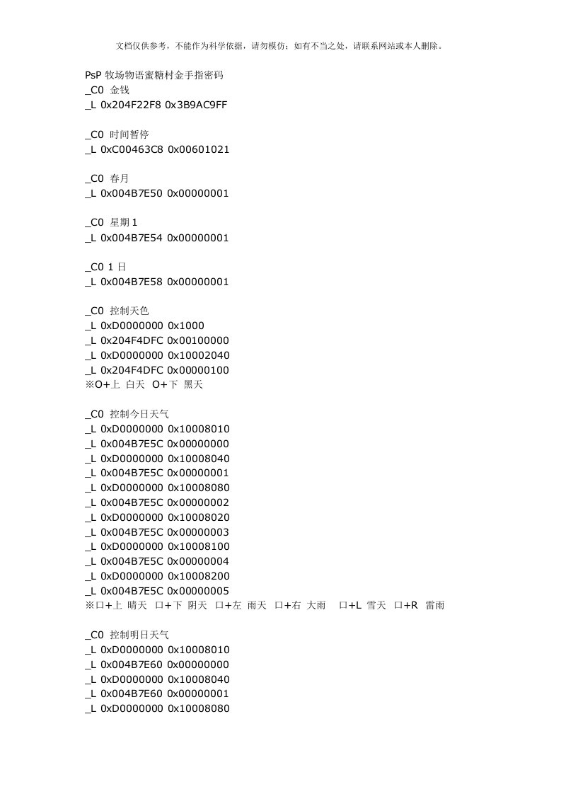 PsP牧场物语蜜糖村金手指密码