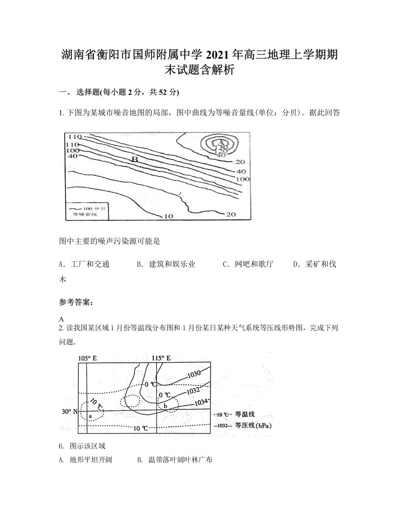 湖南省衡阳市国师附属中学2021年高三地理上学期期末试题含解析