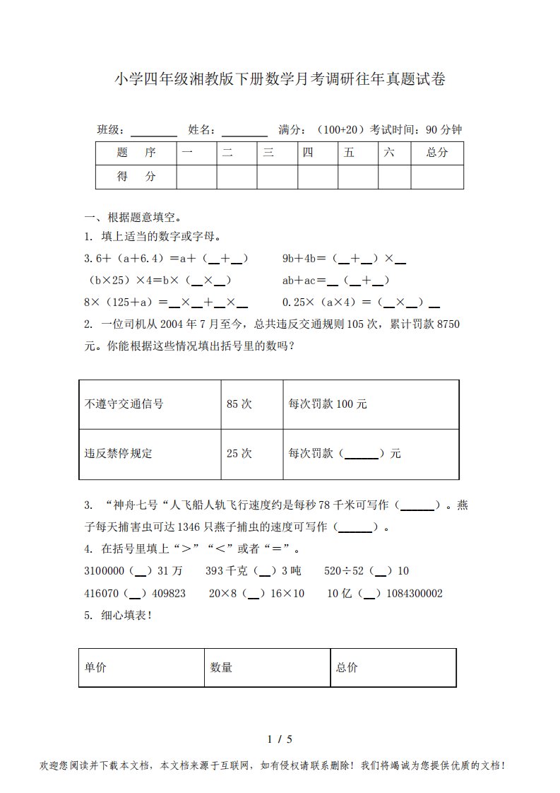 小学四年级湘教版下册数学月考调研往年真题试卷