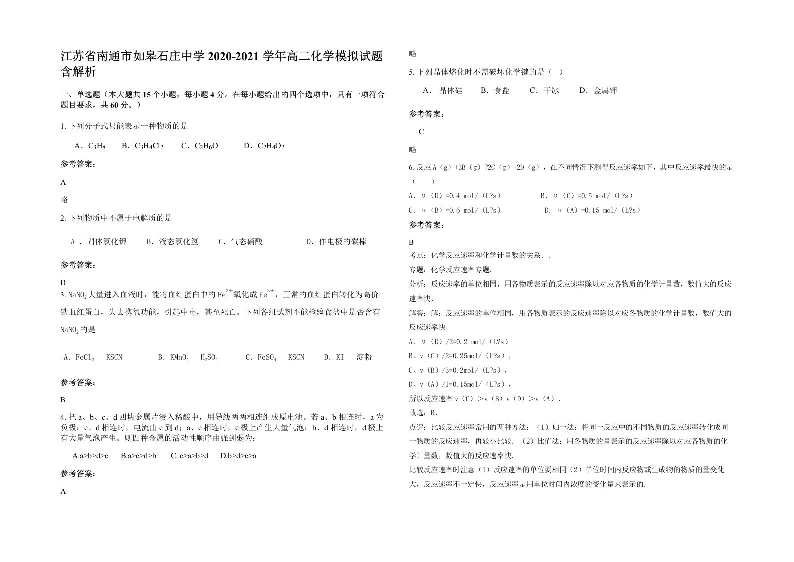 江苏省南通市如皋石庄中学2020-2021学年高二化学模拟试题含解析