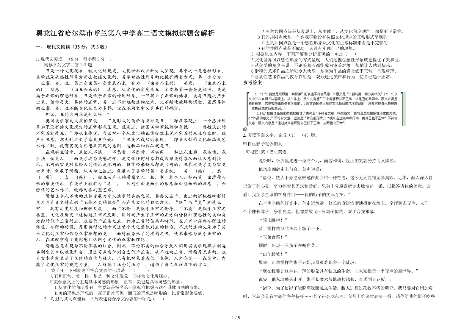 黑龙江省哈尔滨市呼兰第八中学高二语文模拟试题含解析