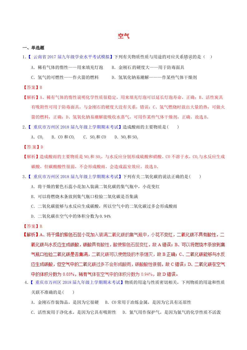 2022年中考化学专题测试专题03空气含解析