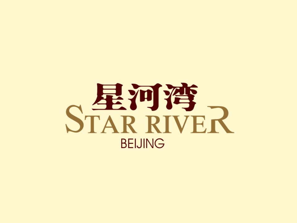 北京揽胜星河湾营销策略篇