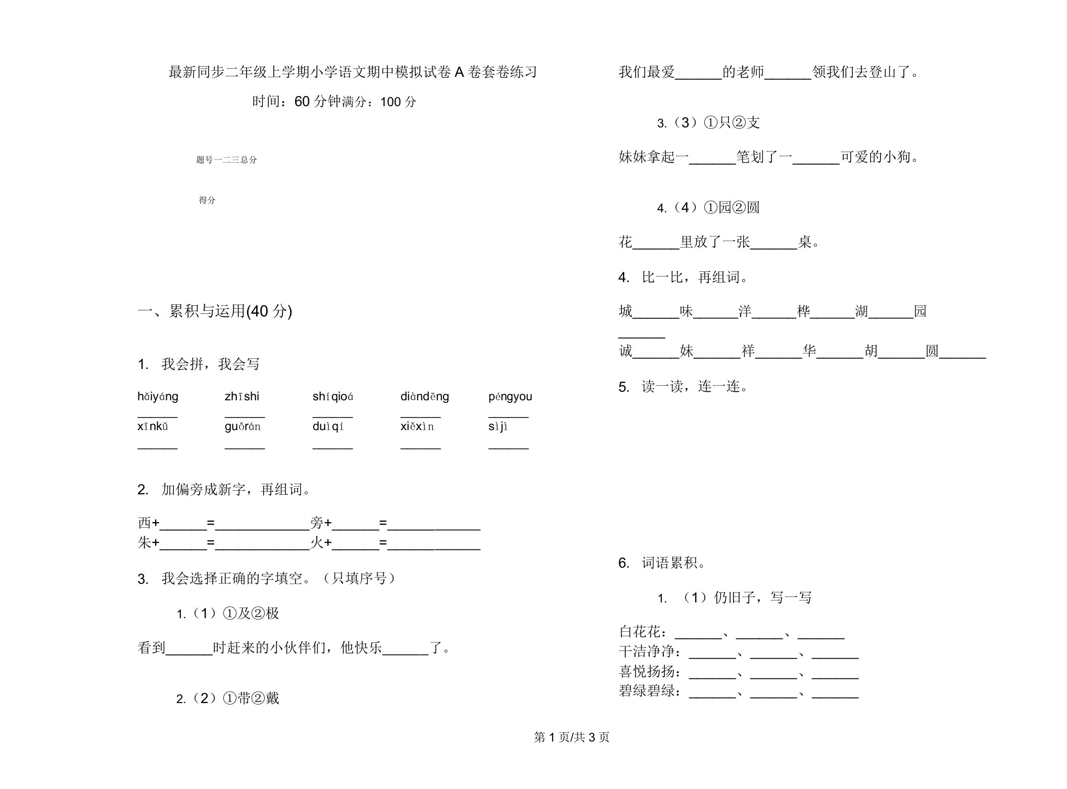 同步二年级上学期小学语文期中模拟试卷A卷套卷练习