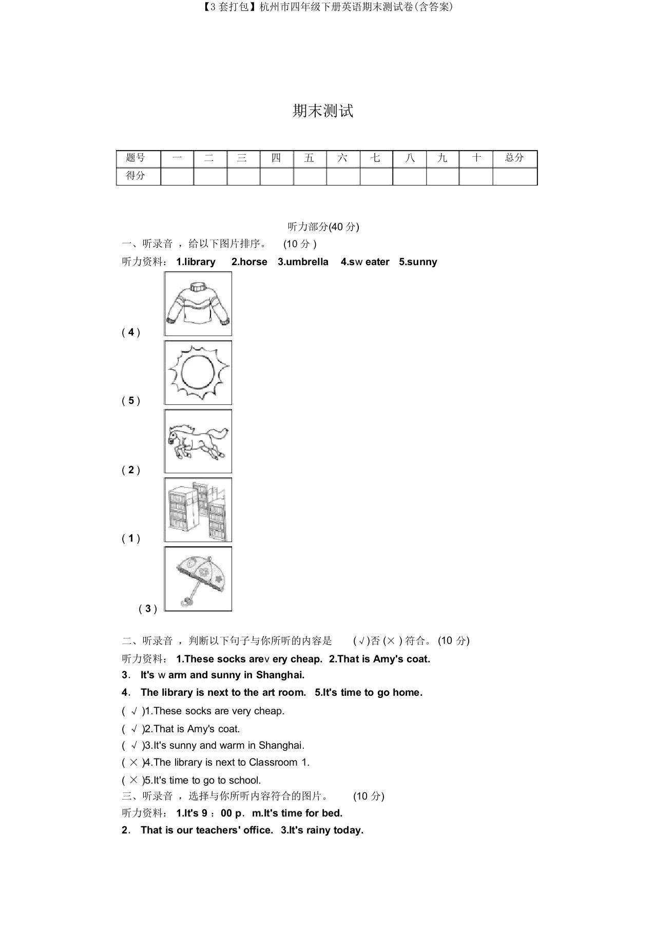 【3套打包】杭州市四年级下册英语期末测试卷(含答案)